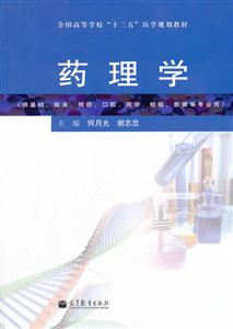 药理学-(供基础.临床.预防.口腔.药学.检验.影像等专业用)-技术教育社区