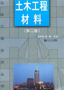 土木工程材料(第二牐c-技术教育社区