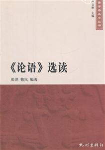 《论语》选读-技术教育社区