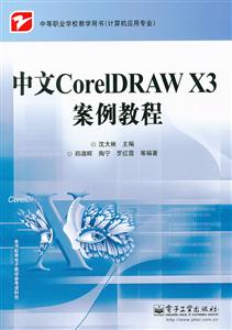 中文CoreIDRAW X3案例教程-技术教育社区