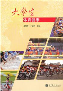 大学生体育健康-技术教育社区