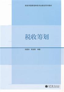 税收筹划-技术教育社区