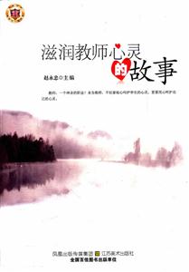 教师用书---滋润教师心灵的故事-技术教育社区