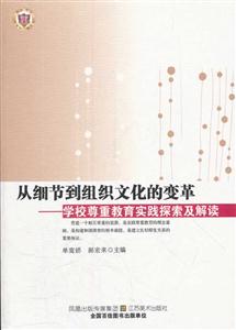教师用书---从细节到组织文化的变革-技术教育社区