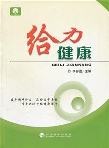 给力健康-技术教育社区