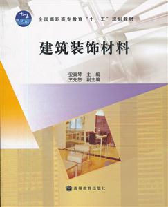 建筑装饰材料-技术教育社区