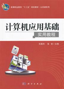 计算机应用基础实用教程-技术教育社区