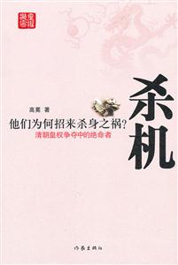 杀机-清朝皇权争夺中的绝命者-技术教育社区
