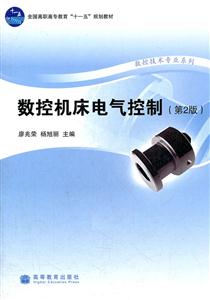数控机床电气控制-(第2版)-技术教育社区