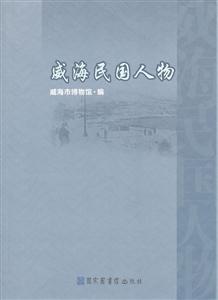 威海民国人物-技术教育社区