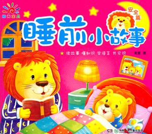 安全篇-睡前小故事-技术教育社区