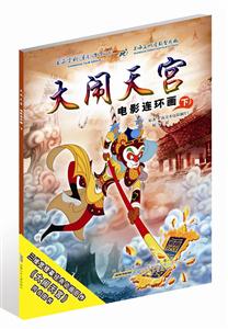 大闹天宫电影连环画-下-技术教育社区