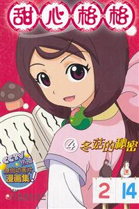 冬茹的秘密-甜心格格-4-技术教育社区