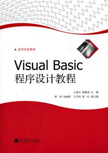 Visual Basic程序设计教程-技术教育社区