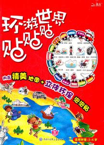 环游世界贴贴贴-技术教育社区