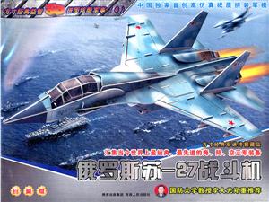 俄罗斯苏-27战斗机-方寸经典益智3D拼图炫酷军事(6)-珍藏版-技术教育社区