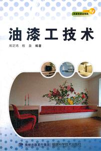 油漆工技术-技术教育社区