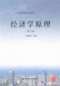 经济学原理-(第三版)-技术教育社区