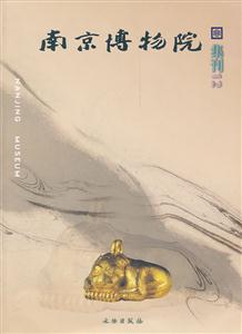 南京博物院集刊12-技术教育社区