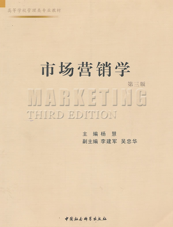 市场营销学-第三版