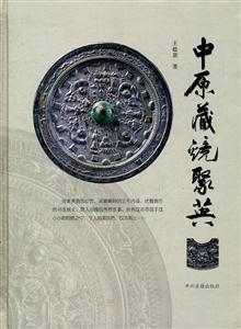 中原藏镜聚英-技术教育社区