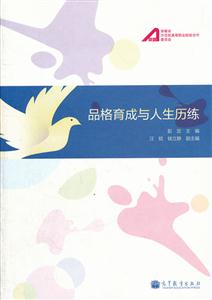 品格育成与人生历练-技术教育社区