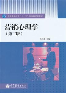 营销心理学(第二版)-技术教育社区