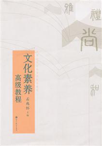 文化素养高级教程-技术教育社区