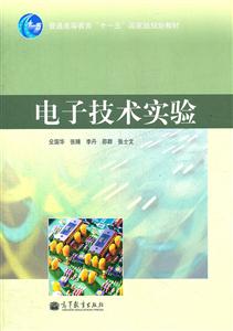 电子技术实验-技术教育社区