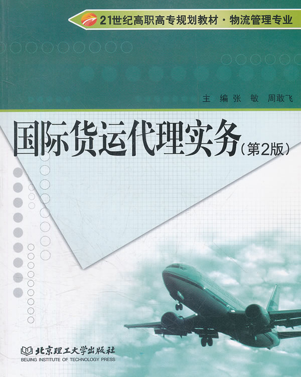 国际货运代理实务