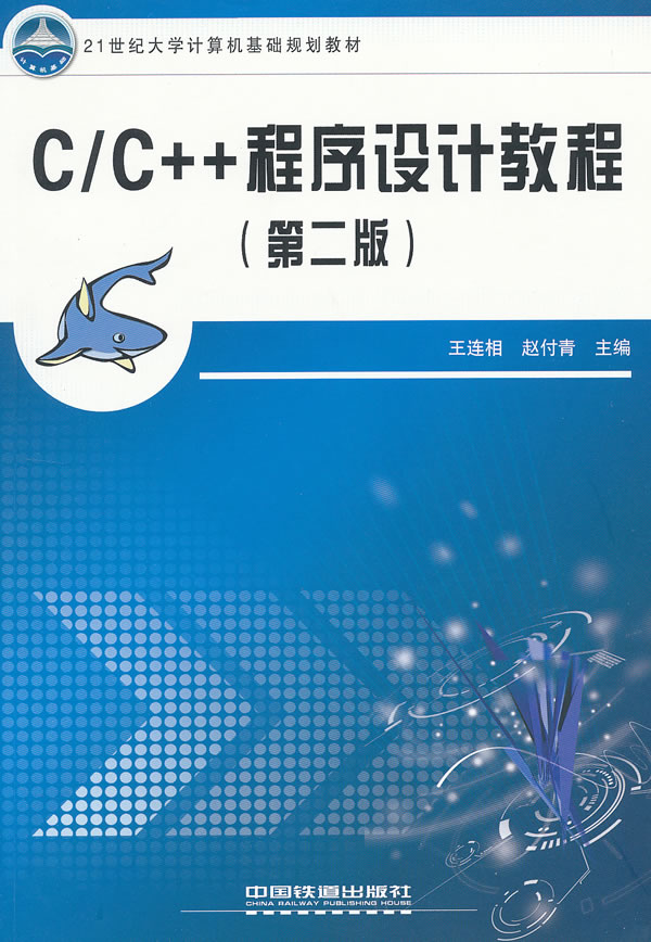 c、c++程序设计教程