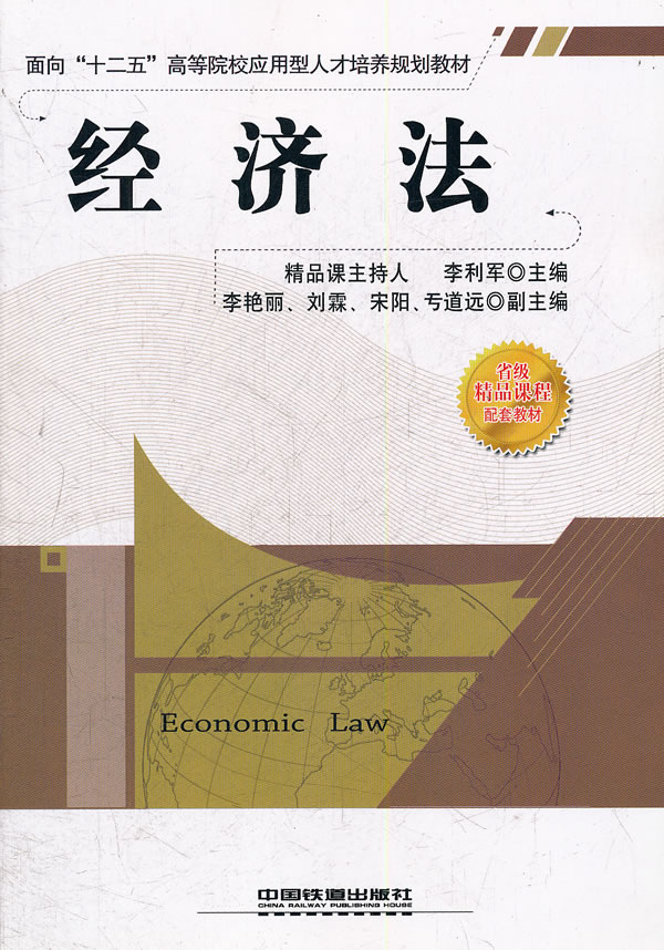 经济法