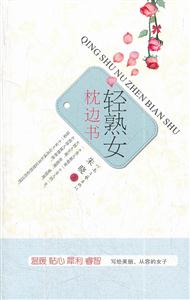 轻熟女枕边书-技术教育社区