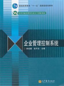 企业管理控制系统-技术教育社区