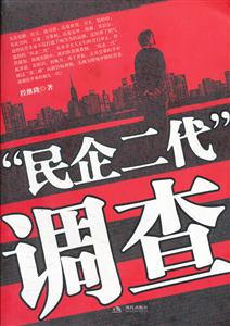 民企二代调查-技术教育社区