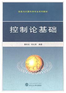 控制论基础-技术教育社区