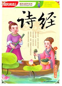 诗经-双色注音版-技术教育社区