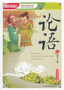 论语-双色注音版-技术教育社区