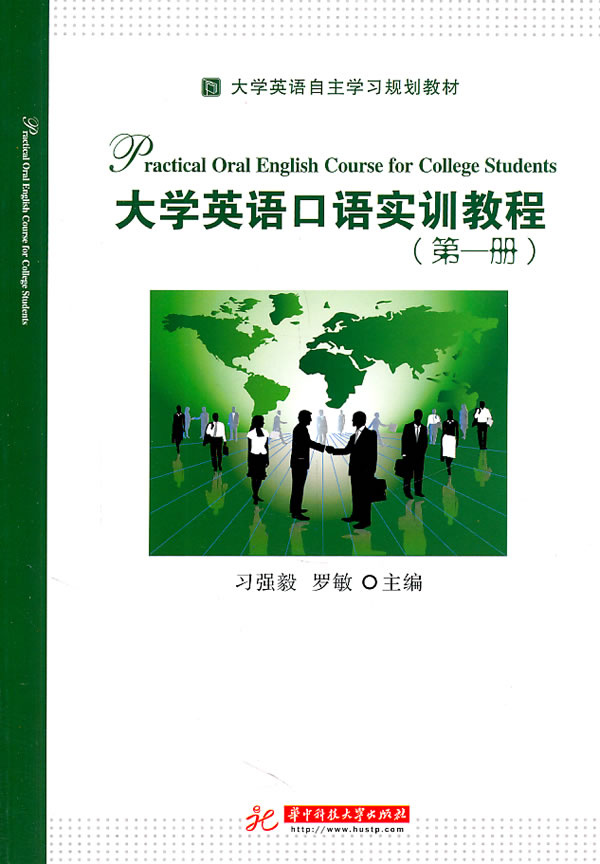 大学英语口语实训教程:第一册