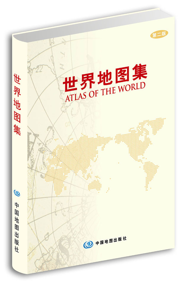世界地图集-第二版