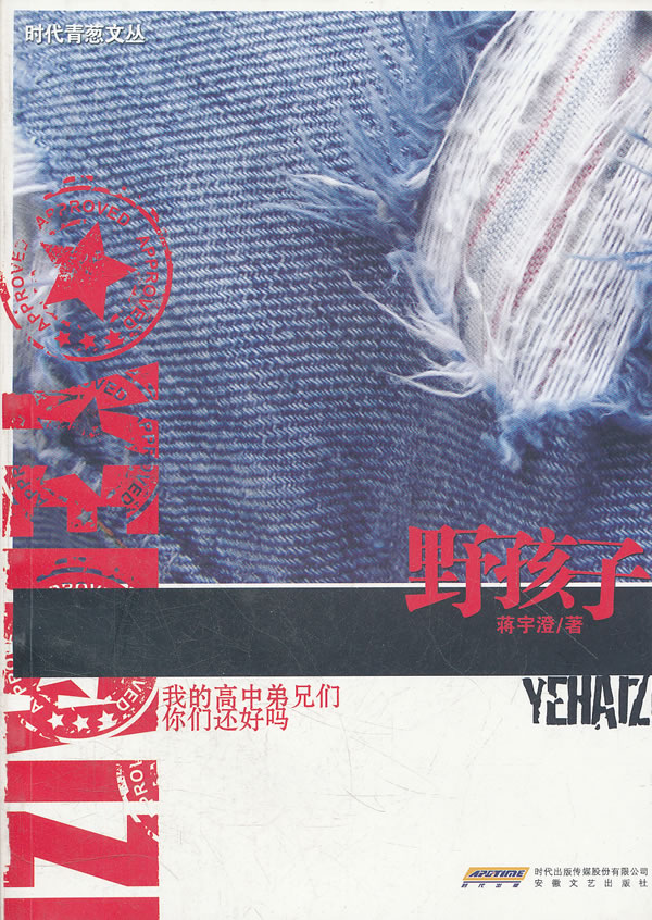 野孩子