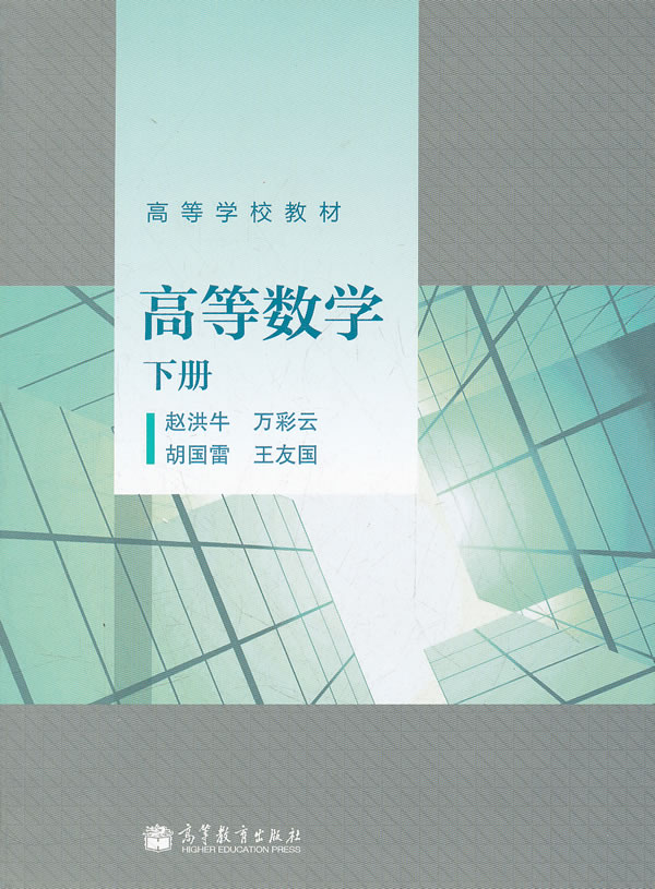 高等数学-下册