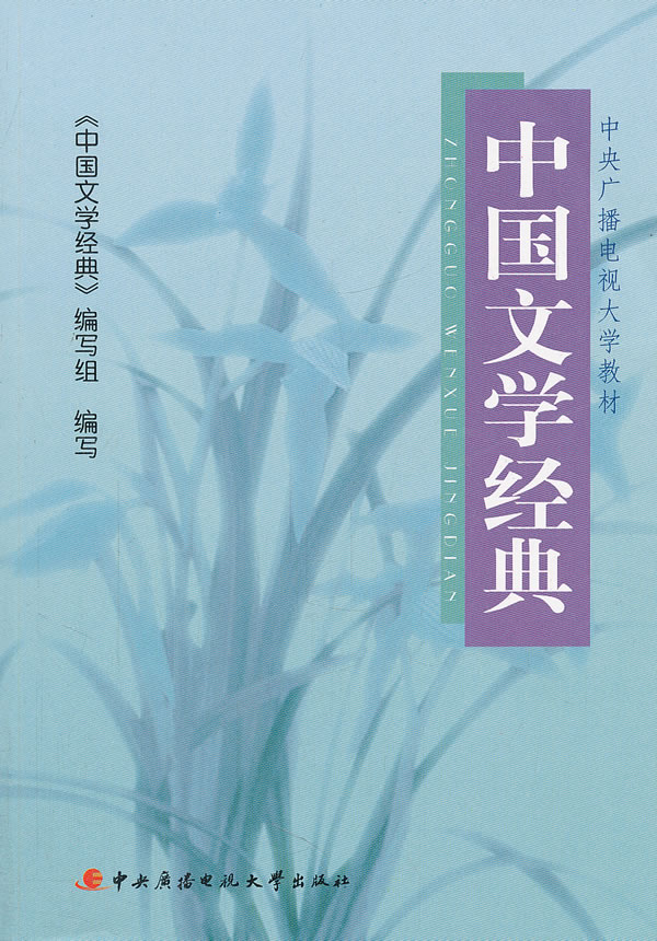 中国文学经典