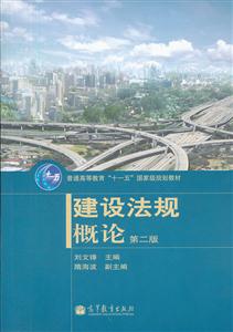 建设法规概论-技术教育社区