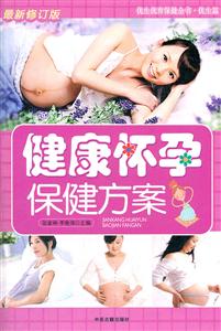健康怀孕保健方案-技术教育社区