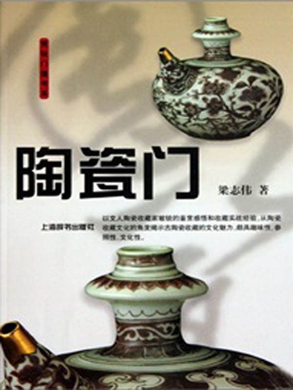 陶瓷门