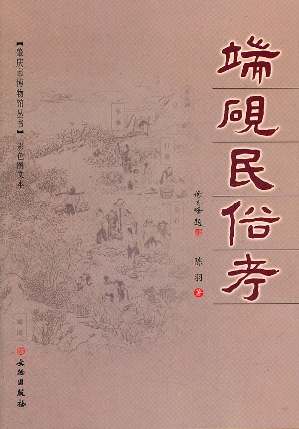端砚民俗考