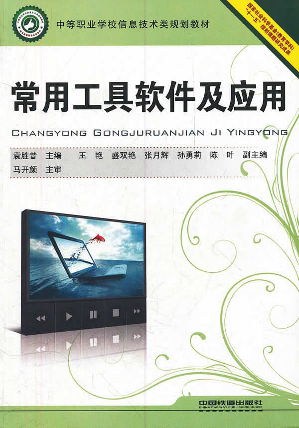 常用工具软件及应用