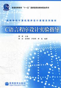 C语言程序设计实验指导-技术教育社区