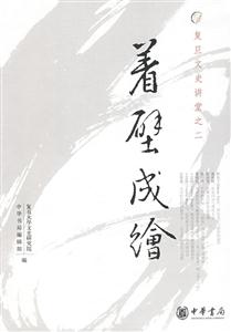 着壁成绘-复旦文史讲堂之二-技术教育社区